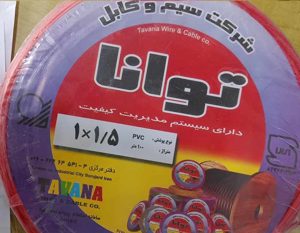 سیم برق توانا با ظرفیت عبور جریان پایدار